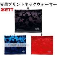 ZETT  BFN16F 系列 熱昇華 絨毛禦寒護頸套(日本製)